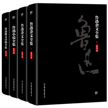 魯迅文學全集（2018新版 套裝共4冊） pdf epub mobi 電子書 下載