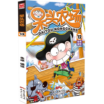 呆頭農場12 pdf epub mobi 電子書 下載