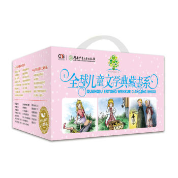 全球兒童文學典藏書係（紅盒裝 套裝共20部） [8-12歲] pdf epub mobi 電子書 下載