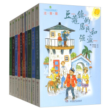 全球兒童文學典藏書係（注音版 套裝全10冊） [6-9歲] pdf epub mobi 電子書 下載