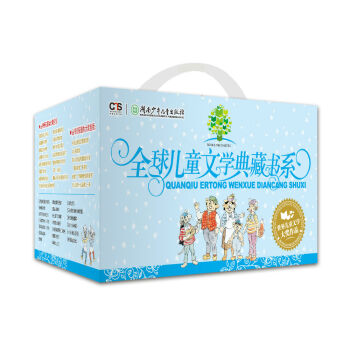 全球兒童文學典藏書係（藍盒裝 套裝共20部） [8-12歲] pdf epub mobi 電子書 下載