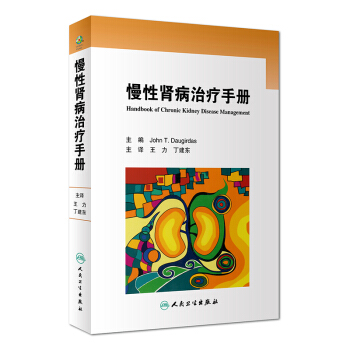 慢性腎病治療手冊(翻譯版) pdf epub mobi 電子書 下載