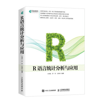 R语言统计分析与应用 pdf epub mobi 电子书 下载