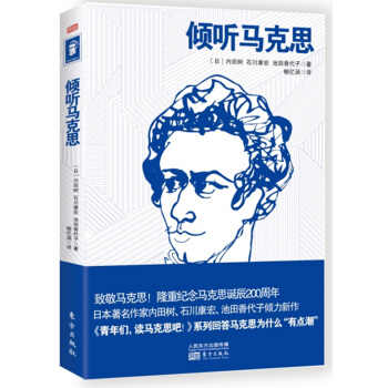倾听马克思 pdf epub mobi 电子书 下载