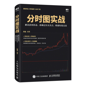 分時圖實戰 解讀獲利形態 準確定位買賣點 精通短綫交易 pdf epub mobi 電子書 下載