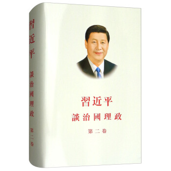 习近平谈治国理政（第2卷 中文繁 精装） pdf epub mobi 电子书 下载