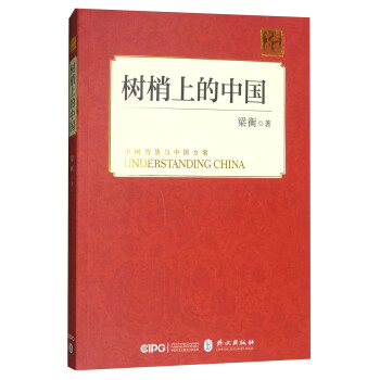 树梢上的中国 pdf epub mobi 电子书 下载