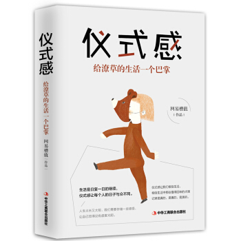 仪式感：给潦草的生活一个巴掌 pdf epub mobi 电子书 下载