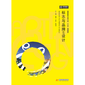 标志与品牌VI设计 pdf epub mobi 电子书 下载