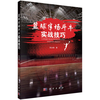籃球半場鬥牛實戰技巧 pdf epub mobi 電子書 下載