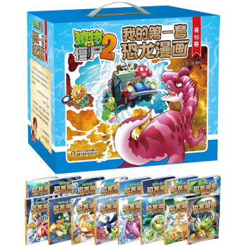 植物大战僵尸2 · 我的第一套恐龙漫画(套装共16册) [7-10岁] pdf epub mobi 电子书 下载