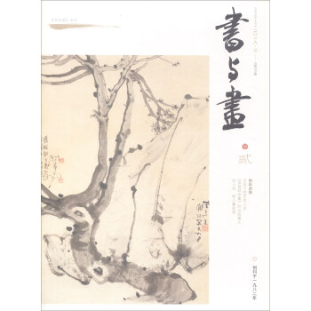 書與畫（2018年2月刊） pdf epub mobi 電子書 下載