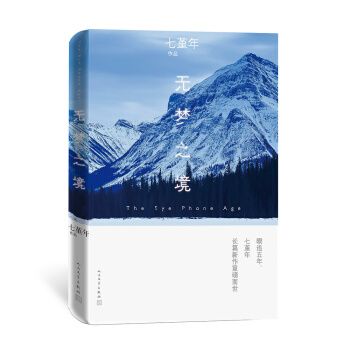 无梦之境（七堇年2018全新力作，少量亲笔签名版随机发送） pdf epub mobi 电子书 下载