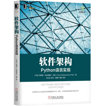 軟件架構:Python語言實現