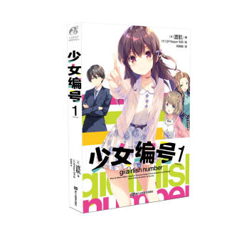 少女编号 1 pdf epub mobi 电子书 下载