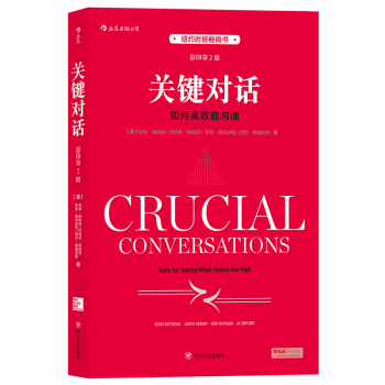 關鍵對話 如何高效能溝通 （影印第2版） [Crucial Conversations： Tools for Talking When Stak] pdf epub mobi 電子書 下載