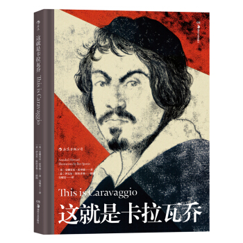 這就是卡拉瓦喬 This is Caravaggio