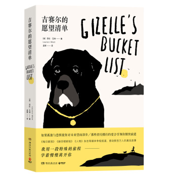 吉赛尔的愿望清单 pdf epub mobi 电子书 下载