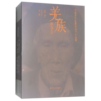 羌族影像誌：從疊溪大地震到汶川大地震 pdf epub mobi 電子書 下載