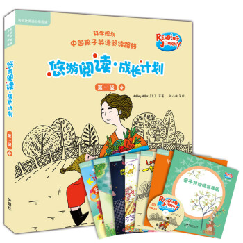 悠遊閱讀·成長計劃 第一級4(外研社英語分級閱讀)(讀物6冊+指導手冊1冊+CD光盤1張 點讀版) [3-6歲] [Reading Journey] pdf epub mobi 電子書 下載