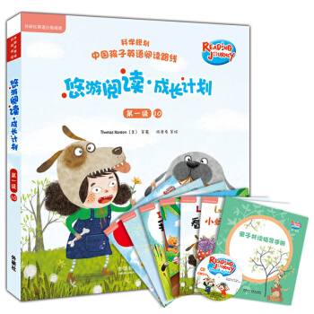 悠遊閱讀·成長計劃 第一級10(外研社英語分級閱讀)(讀物6冊+指導手冊1冊+CD光盤1張 點讀版) [3-6歲] [Reading Journey] pdf epub mobi 電子書 下載