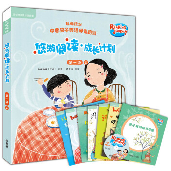 悠游阅读·成长计划 第一级2(外研社英语分级阅读)(读物6册+指导手册1册+CD光盘1张 点读版) [3-6岁] [Reading Journey] pdf epub mobi 电子书 下载
