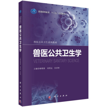 兽医公共卫生学 pdf epub mobi 电子书 下载