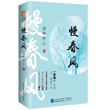 慢春风 pdf epub mobi 电子书 下载
