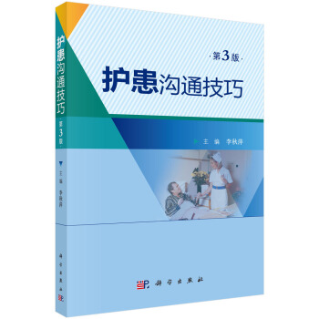 護患溝通技巧 pdf epub mobi 電子書 下載