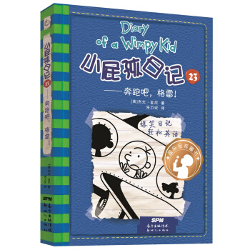 小屁孩日记 23——奔跑吧，格雷 [7-14岁] pdf epub mobi 电子书 下载