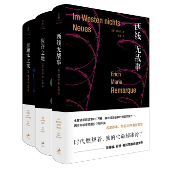 西线无战事系列1（套装共3册） pdf epub mobi 电子书 下载