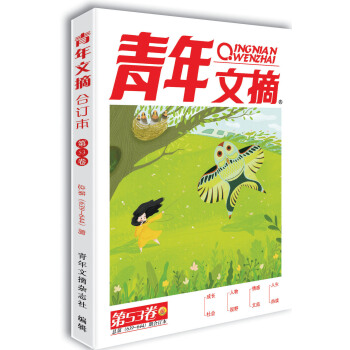 青年文摘 第53捲（總第639-644期） pdf epub mobi 電子書 下載