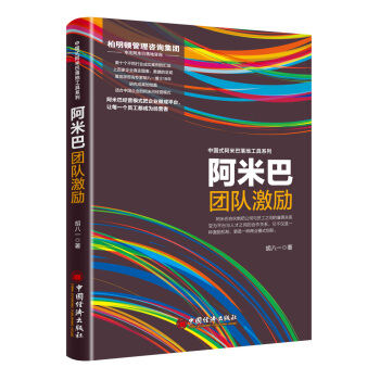 阿米巴團隊激勵 pdf epub mobi 電子書 下載
