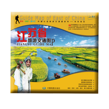江蘇省旅遊交通圖 pdf epub mobi 電子書 下載