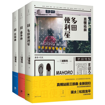 真幌站前係列（套裝共3冊） pdf epub mobi 電子書 下載