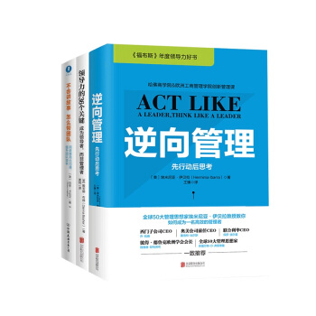 榮獲AXIOM年度商業圖書大奬3本套裝：逆嚮管理+不會講故事，怎麼帶團隊+領導力的36個關鍵（套裝共3冊） pdf epub mobi 電子書 下載