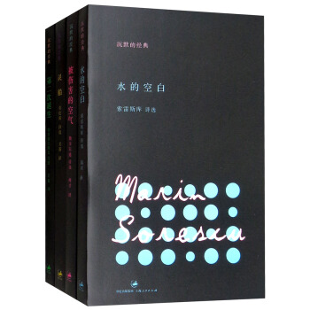 沉默的經典詩歌譯叢1（套裝共4冊） pdf epub mobi 電子書 下載