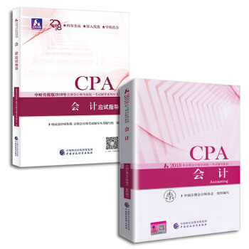 注册会计师2018教材+应试指导 cpa注会 会计（套装共2册）财经社 pdf epub mobi 电子书 下载