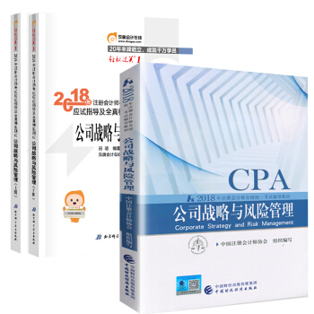 注冊會計師2018教材+東奧輕鬆過關1 cpa注會 公司戰略與風險管理（套裝共3冊） pdf epub mobi 電子書 下載