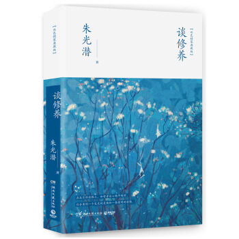 談修養(精裝版)