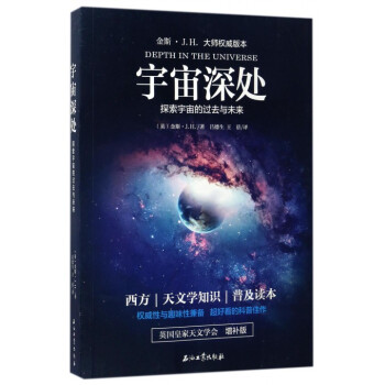 宇宙深處(探索宇宙的過去與未來英國皇傢天文學會增補版) pdf epub mobi 電子書 下載