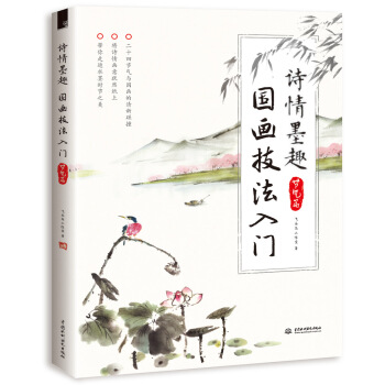 詩情墨趣 國畫技法入門 節氣篇