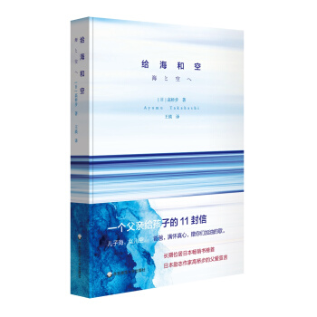 給海和空：一個父親給孩子的11封信 pdf epub mobi 電子書 下載