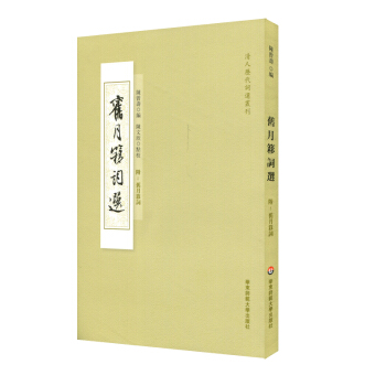 舊月簃詞選 pdf epub mobi 電子書 下載