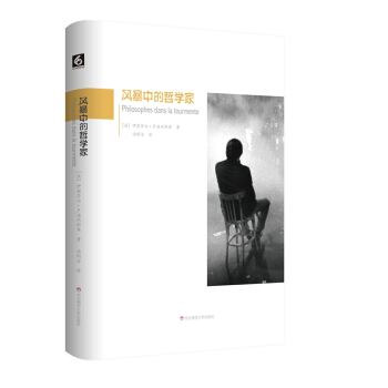 風暴中的哲學傢 pdf epub mobi 電子書 下載