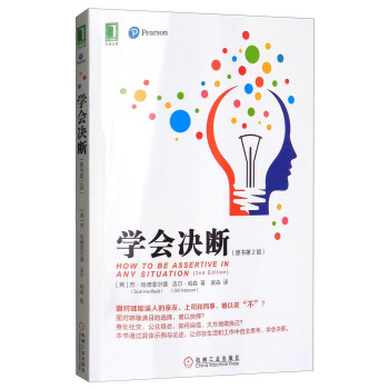 学会决断（原书第2版） [How to be Assertive in any Situation （2nd Edition）] pdf epub mobi 电子书 下载