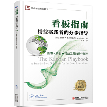 看闆指南 精益實踐者的分步指導 pdf epub mobi 電子書 下載