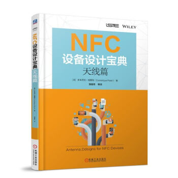 NFC设备设计宝典（天线篇） [Antenna designs for NFC devices] pdf epub mobi 电子书 下载