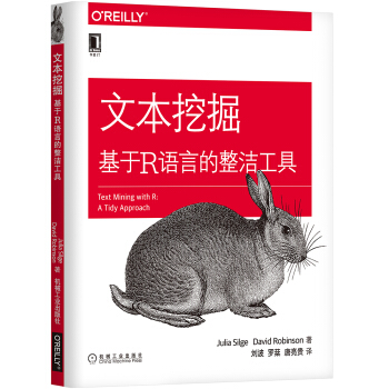 文本挖掘：基於R語言的整潔工具 [Text Mining with R: A Tidy Approach] pdf epub mobi 電子書 下載