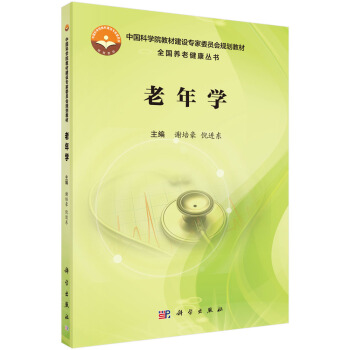 老年学 pdf epub mobi 电子书 下载